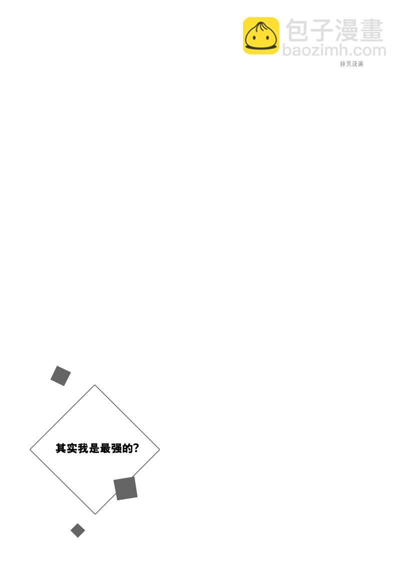 其實，我乃最強？ - 第37話 - 1