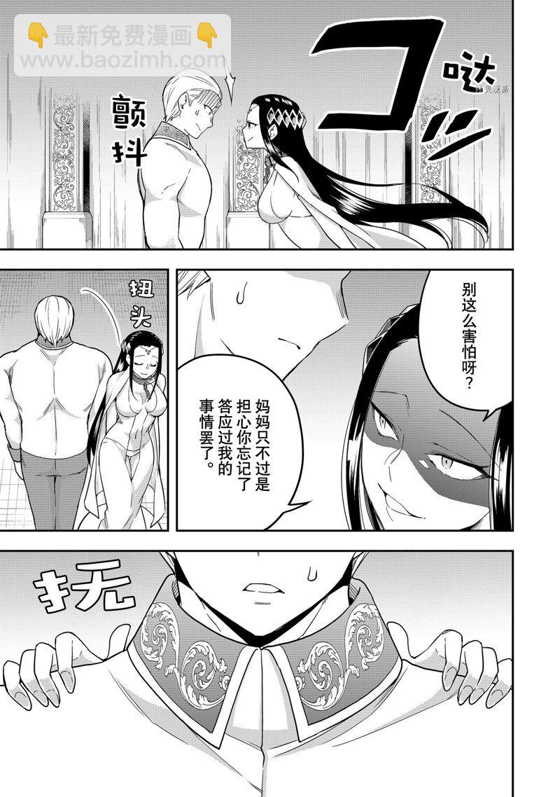 其實，我乃最強？ - 第37話 - 5