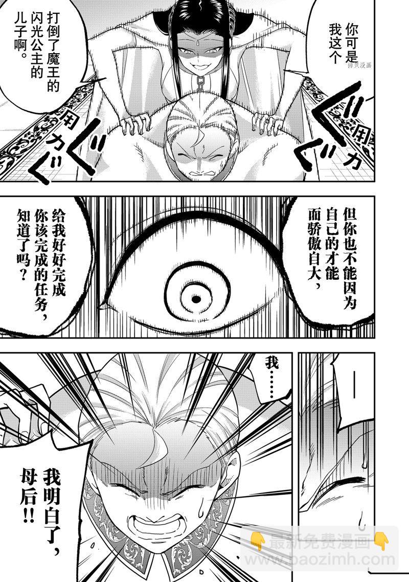 其實，我乃最強？ - 第37話 - 1