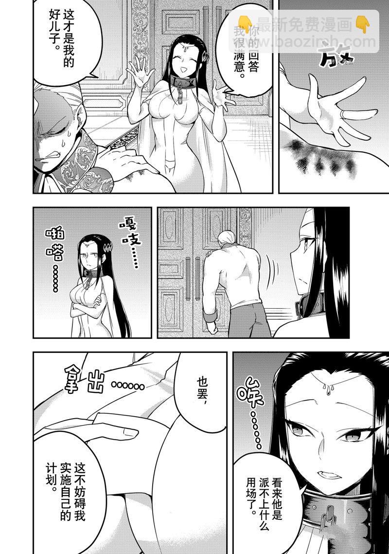 其實，我乃最強？ - 第37話 - 2