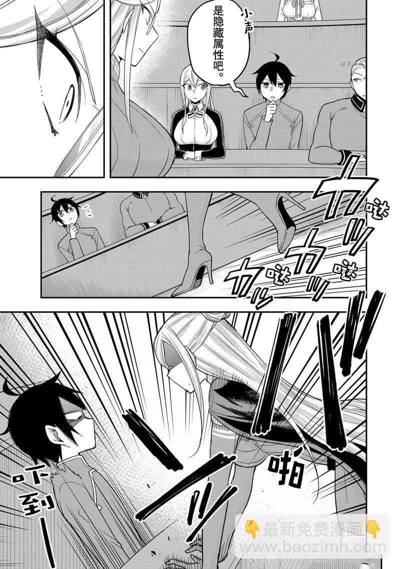 其實，我乃最強？ - 第39話 - 1