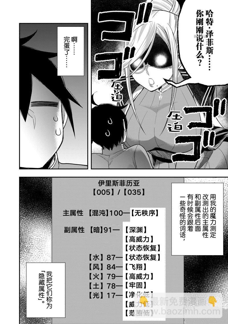 其實，我乃最強？ - 第39話 - 2