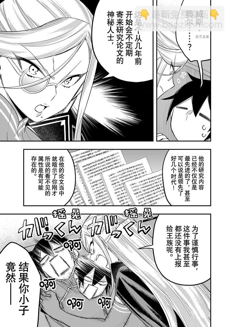 其實，我乃最強？ - 第39話 - 5