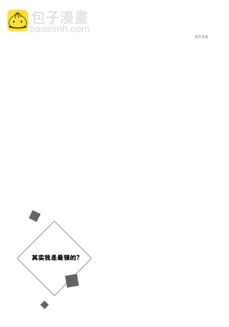 其實，我乃最強？ - 第39話 - 2