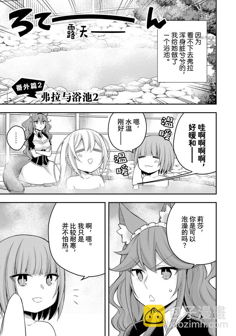 其實，我乃最強？ - 第39話 - 6