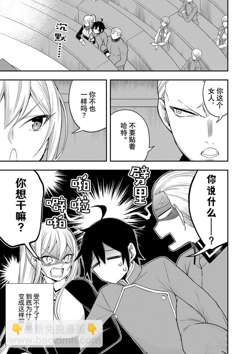 其實，我乃最強？ - 第39話 - 3