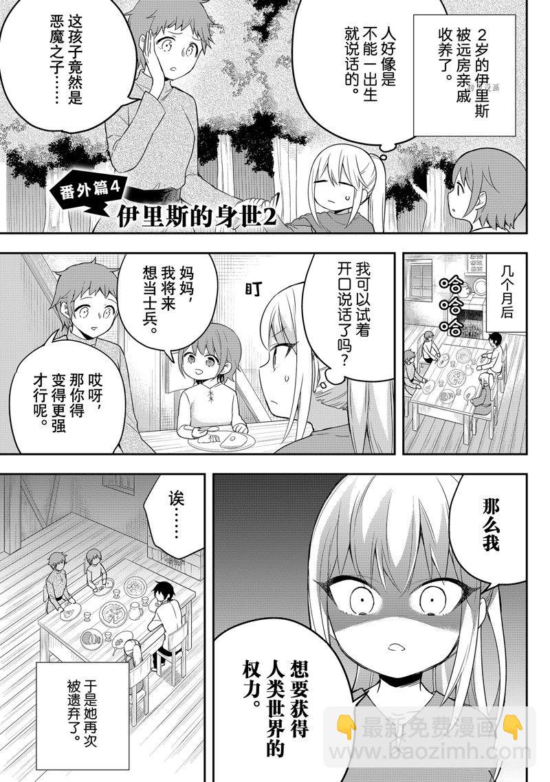 其實，我乃最強？ - 第39話 - 4