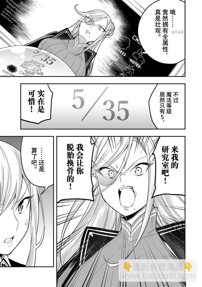 其實，我乃最強？ - 第39話 - 2