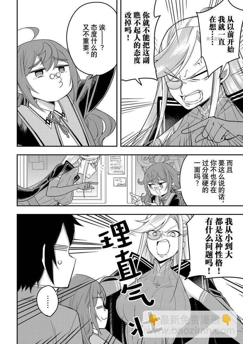 其實，我乃最強？ - 第43話 - 2