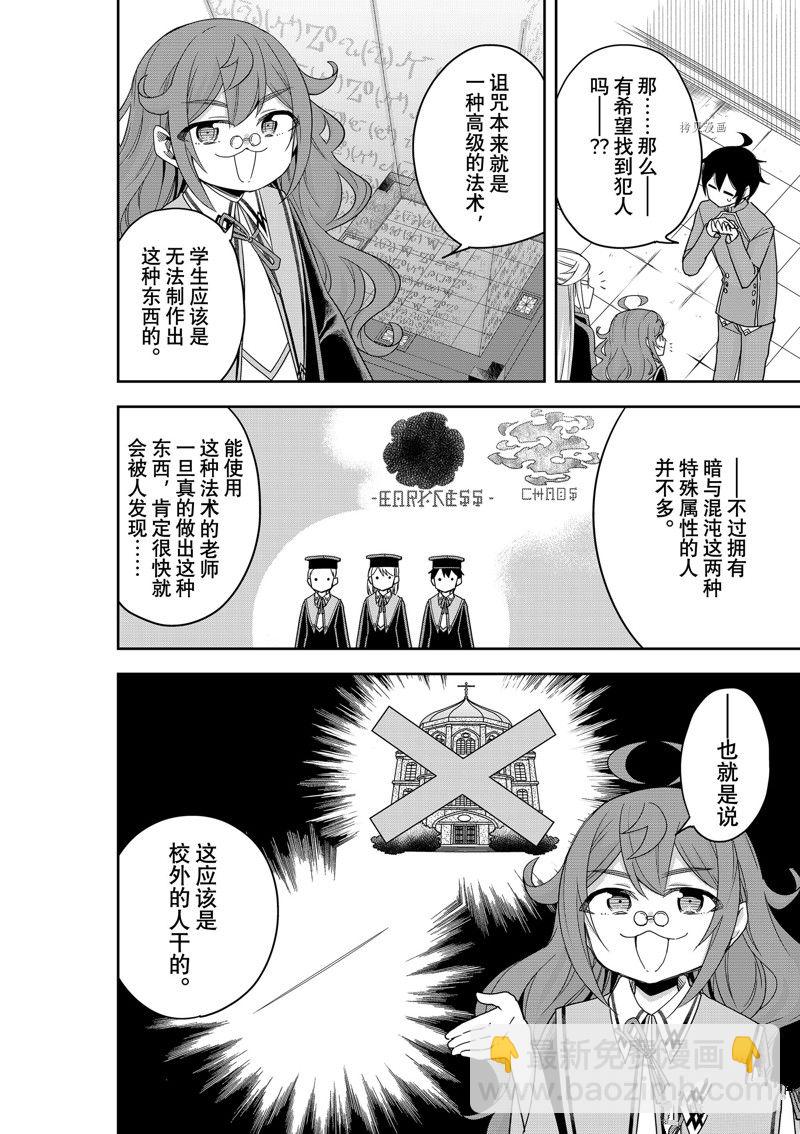 其實，我乃最強？ - 第43話 - 2