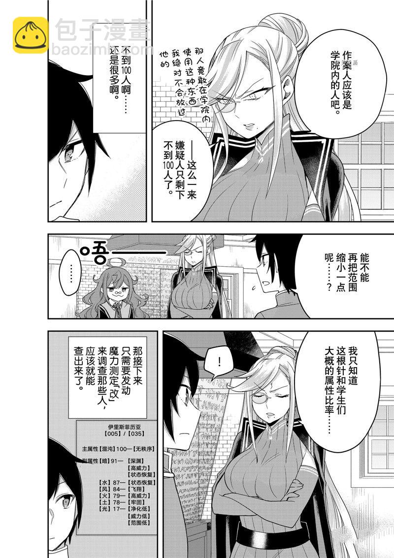 其實，我乃最強？ - 第43話 - 4