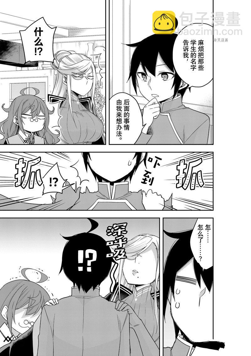 其實，我乃最強？ - 第43話 - 1