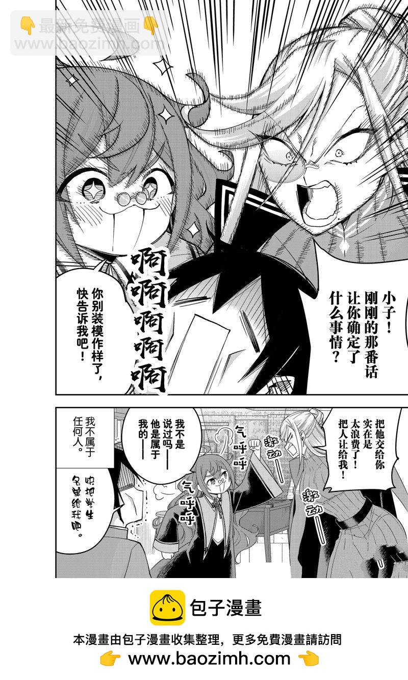 其實，我乃最強？ - 第43話 - 2