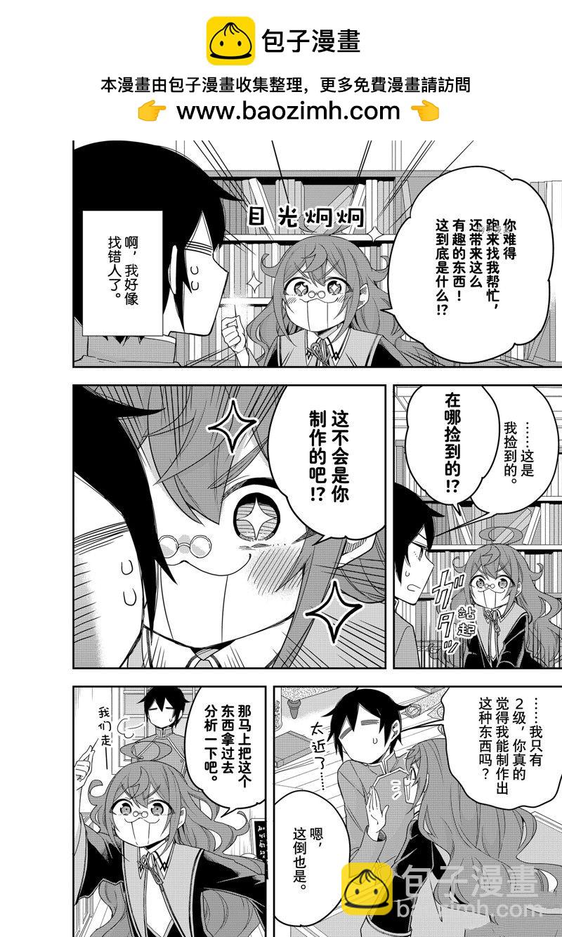 其實，我乃最強？ - 第43話 - 2