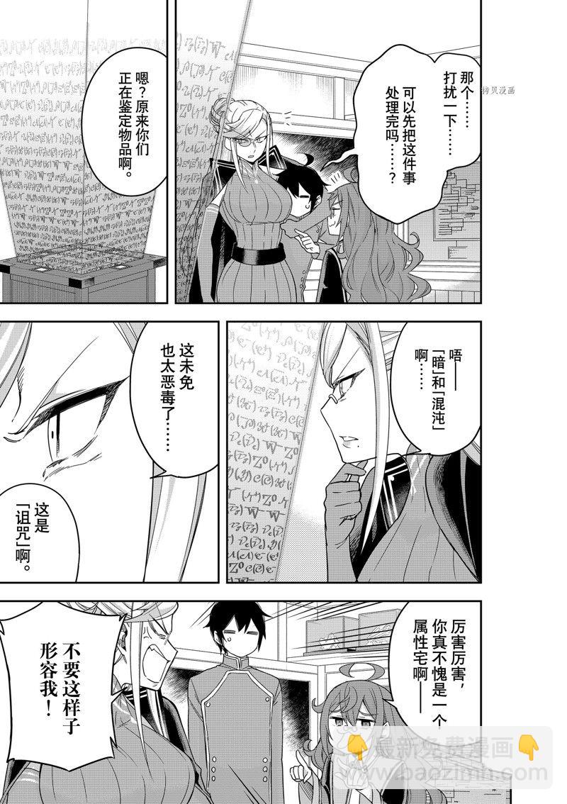 其實，我乃最強？ - 第43話 - 1