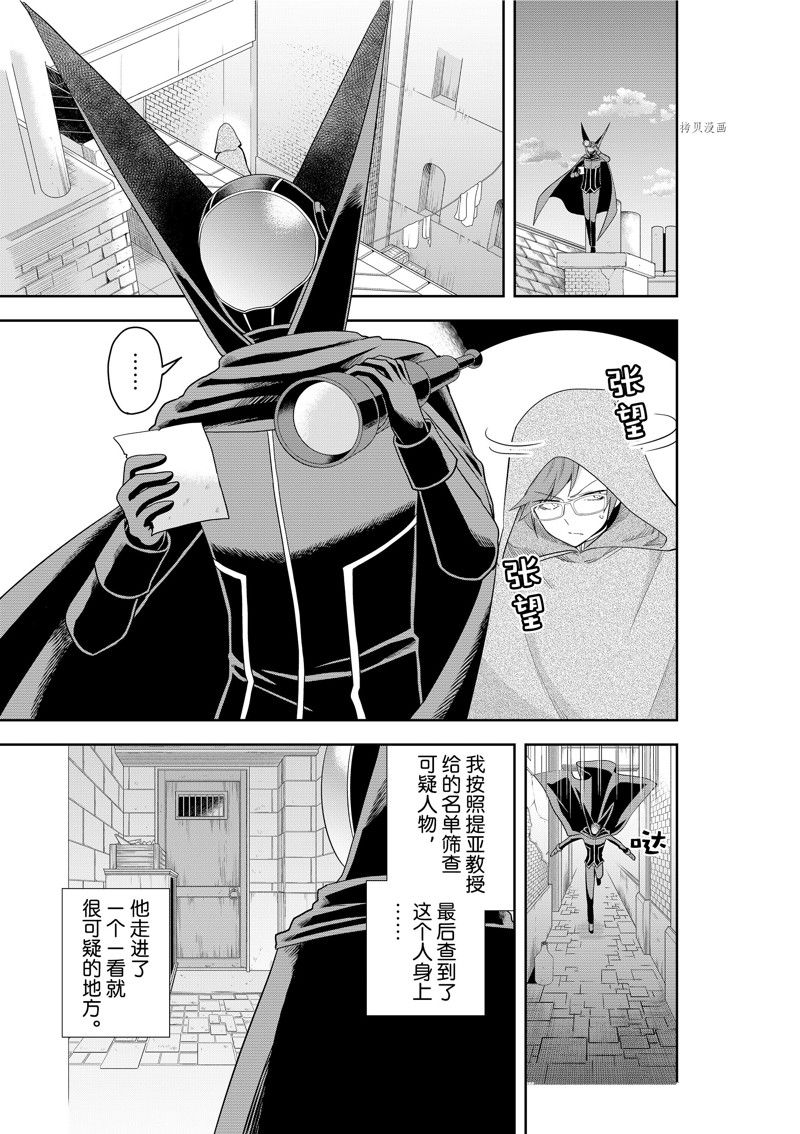 其實，我乃最強？ - 第45話 - 1