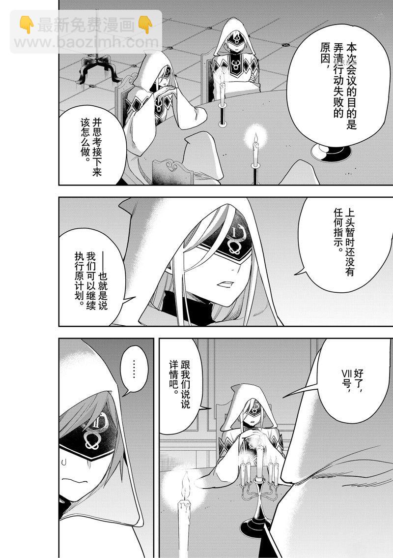 其實，我乃最強？ - 第45話 - 2