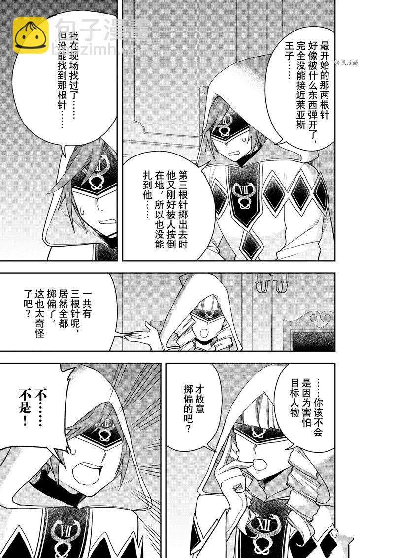 其實，我乃最強？ - 第45話 - 3