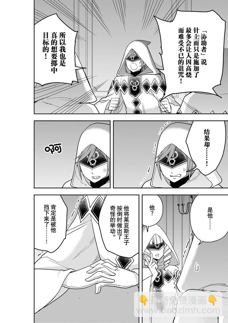 其實，我乃最強？ - 第45話 - 4