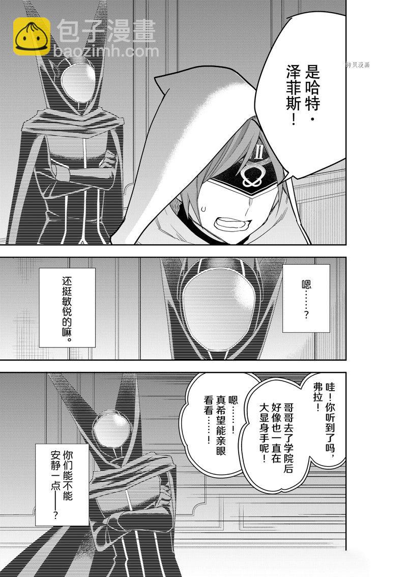 其實，我乃最強？ - 第45話 - 1