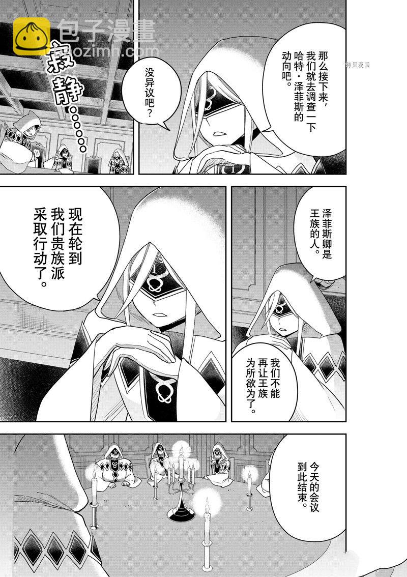 其實，我乃最強？ - 第45話 - 3