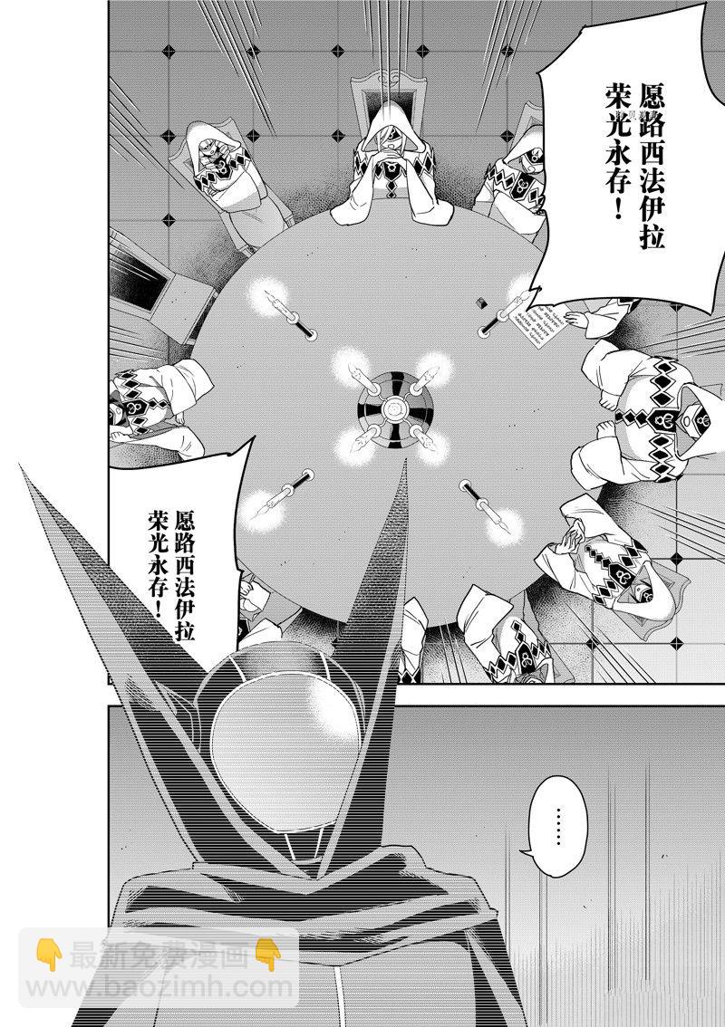 其實，我乃最強？ - 第45話 - 4