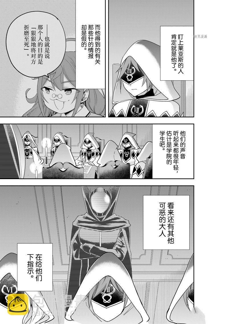 其實，我乃最強？ - 第45話 - 1