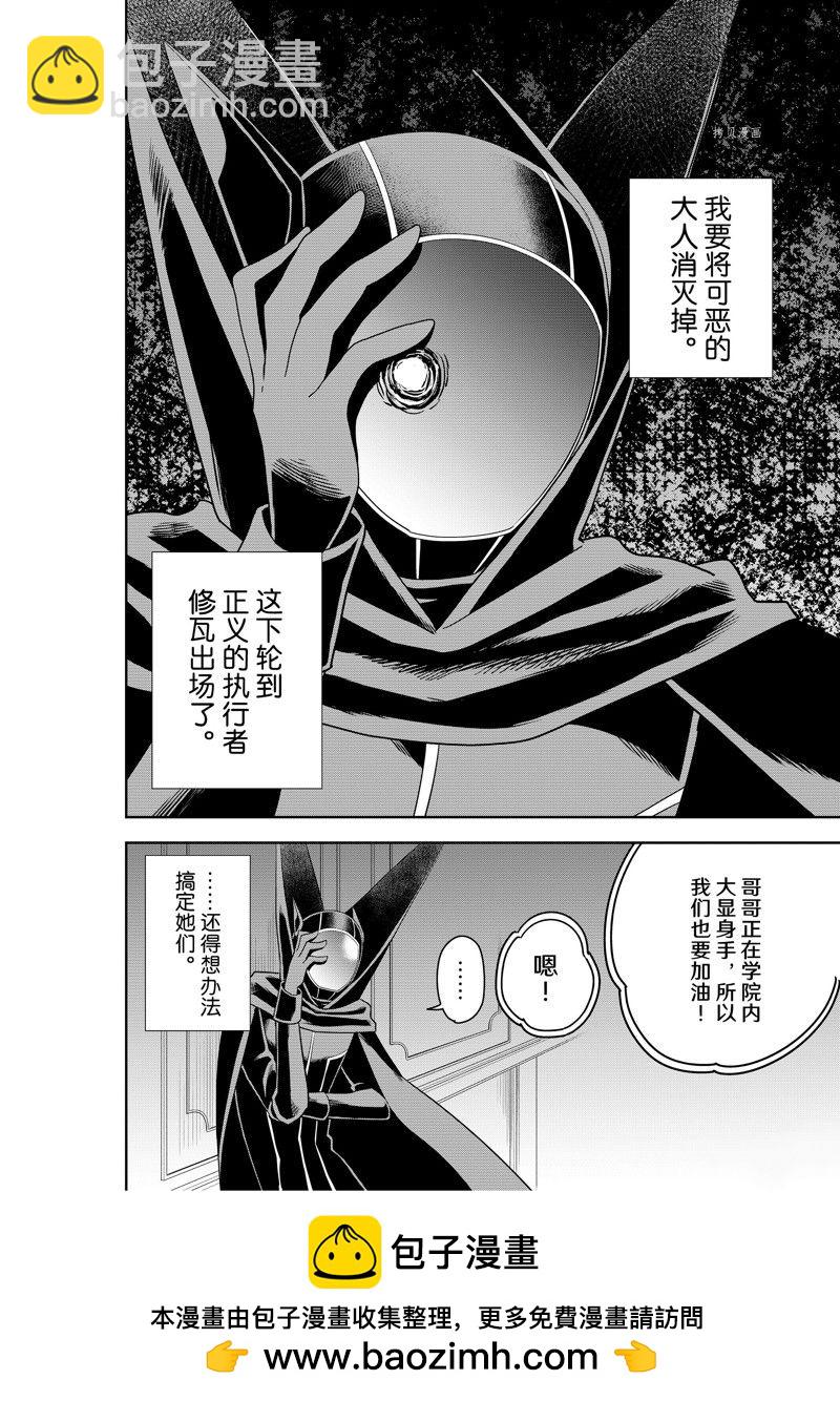 其實，我乃最強？ - 第45話 - 2