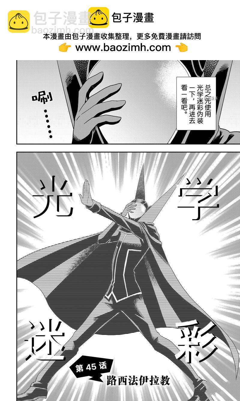 其實，我乃最強？ - 第45話 - 2