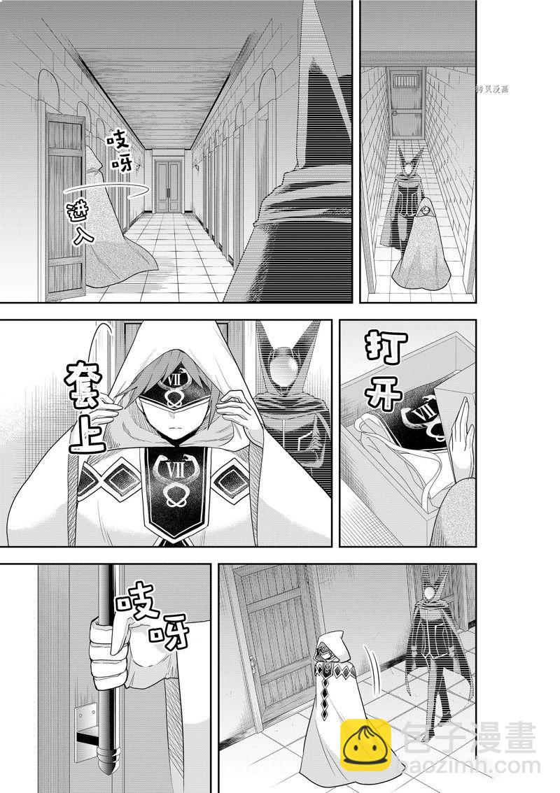 其實，我乃最強？ - 第45話 - 3