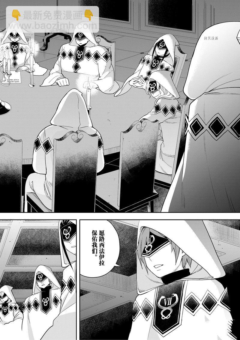 其實，我乃最強？ - 第45話 - 4