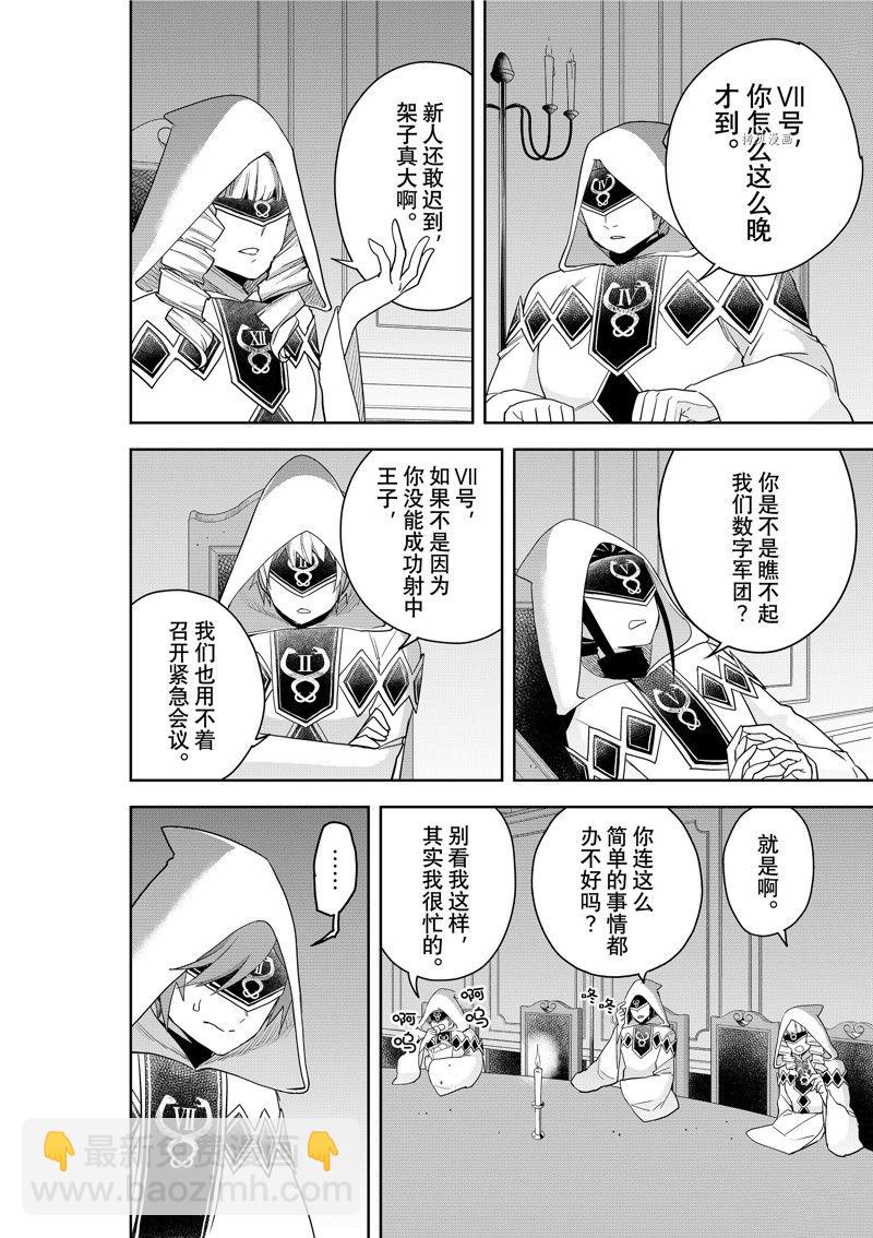 其實，我乃最強？ - 第45話 - 2