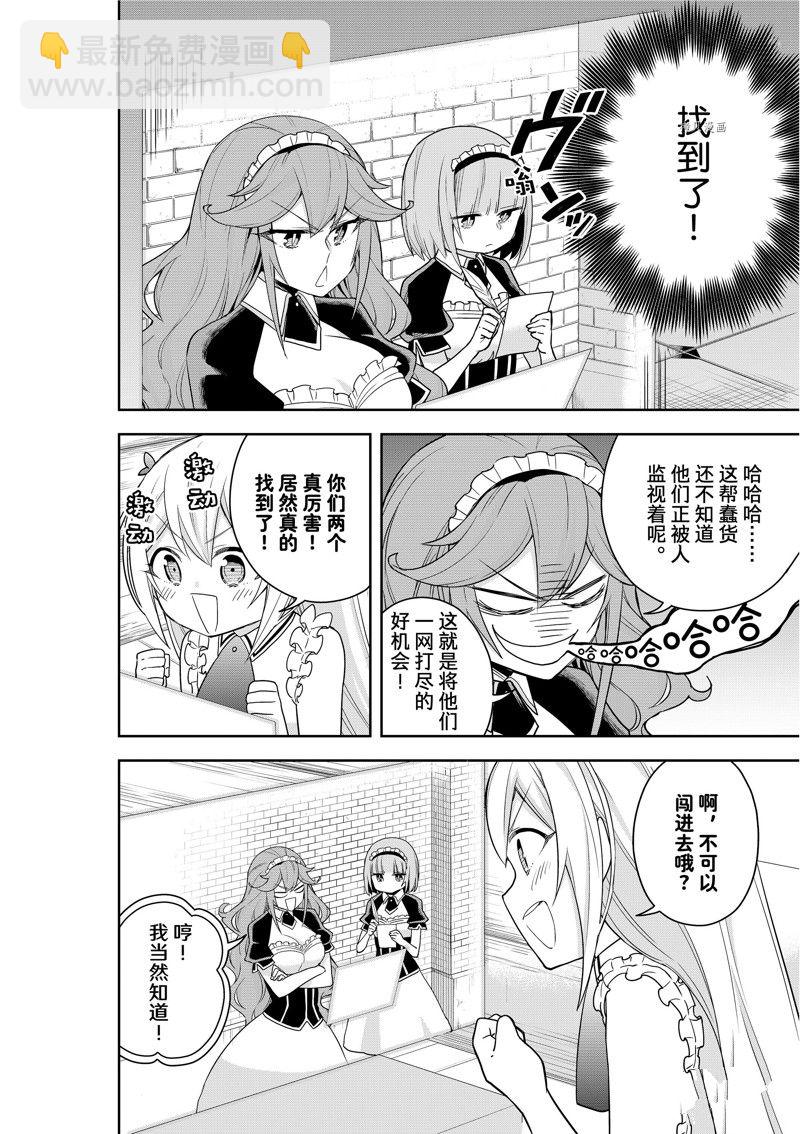 其實，我乃最強？ - 第45話 - 4