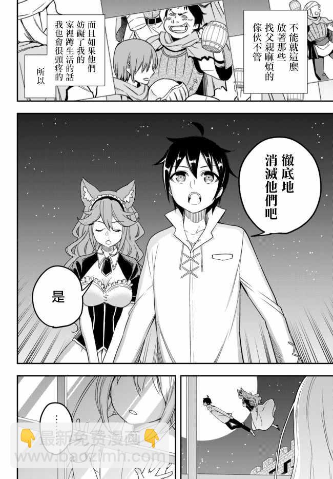 其實，我乃最強？ - 其實我乃最強? 04上集 - 4