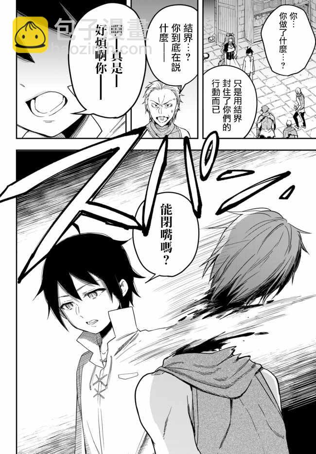 其實，我乃最強？ - 其實我乃最強? 04上集 - 4