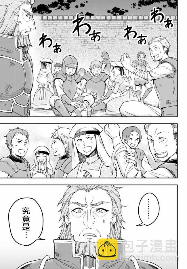 其實，我乃最強？ - 其實我乃最強? 04上集 - 1