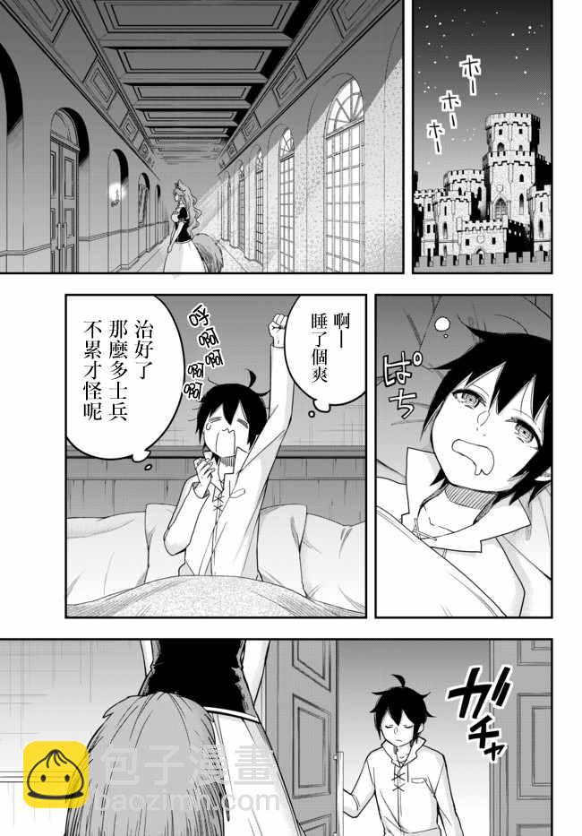 其實，我乃最強？ - 其實我乃最強? 04上集 - 3