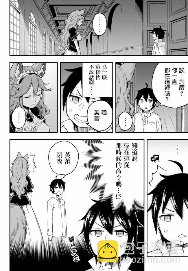 其實，我乃最強？ - 其實我乃最強? 04上集 - 4