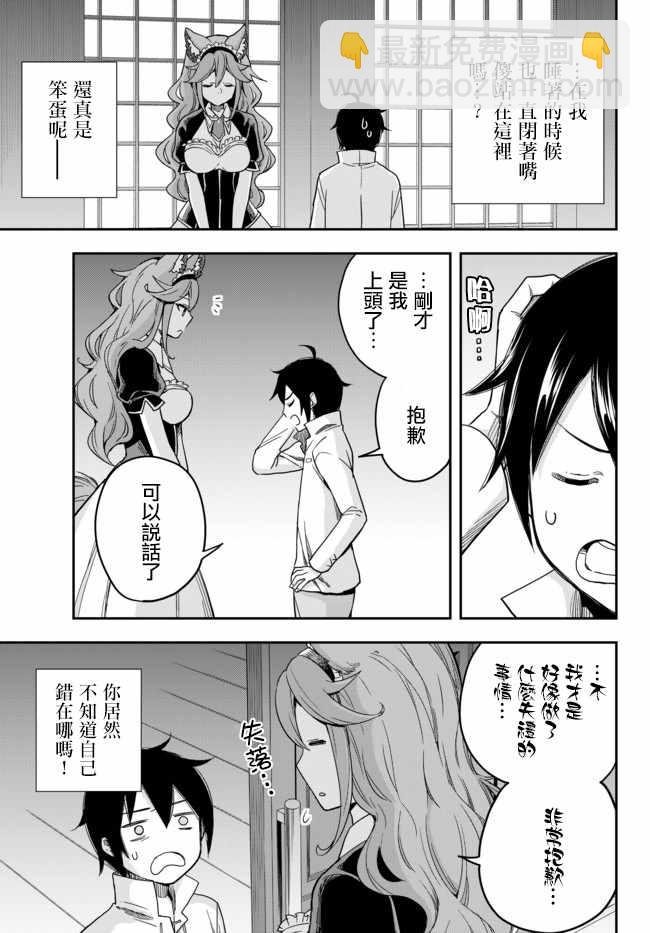 其實，我乃最強？ - 其實我乃最強? 04上集 - 1