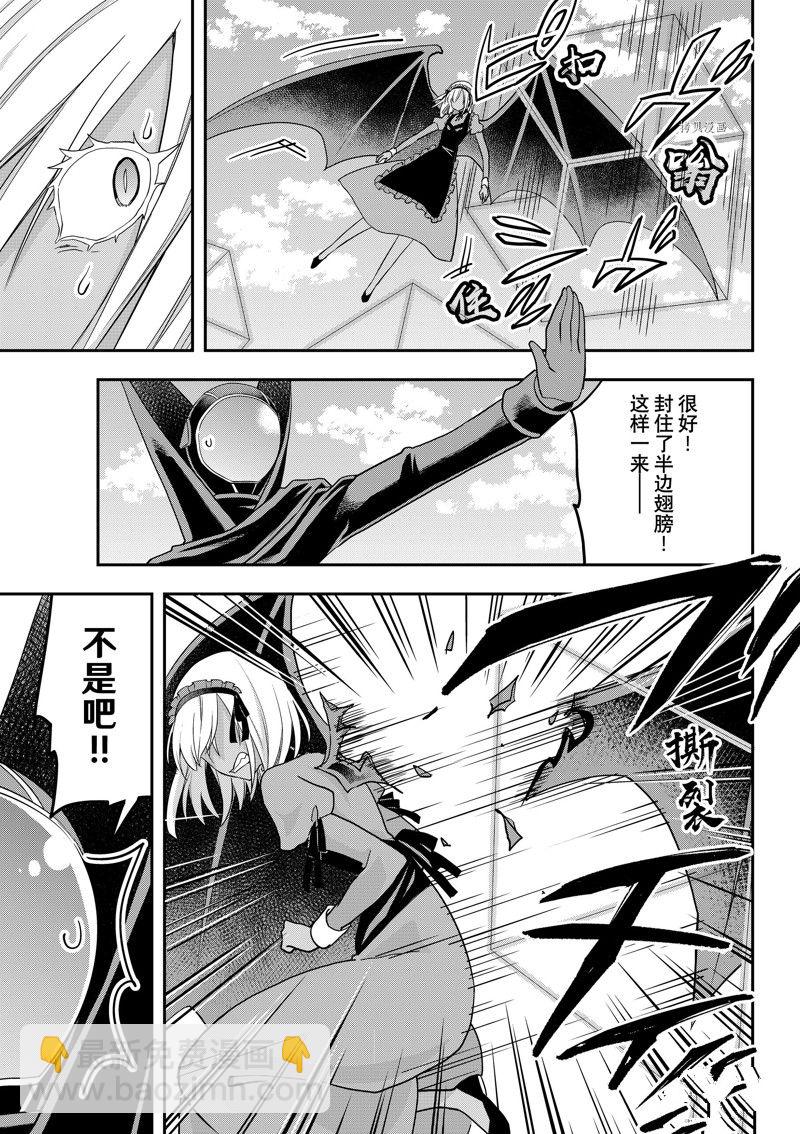 其實，我乃最強？ - 第47話 - 2