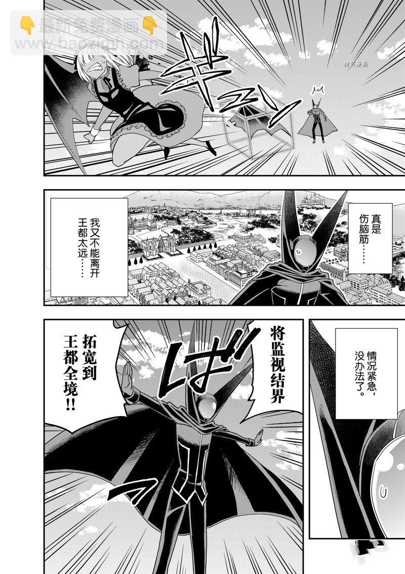 其實，我乃最強？ - 第47話 - 3