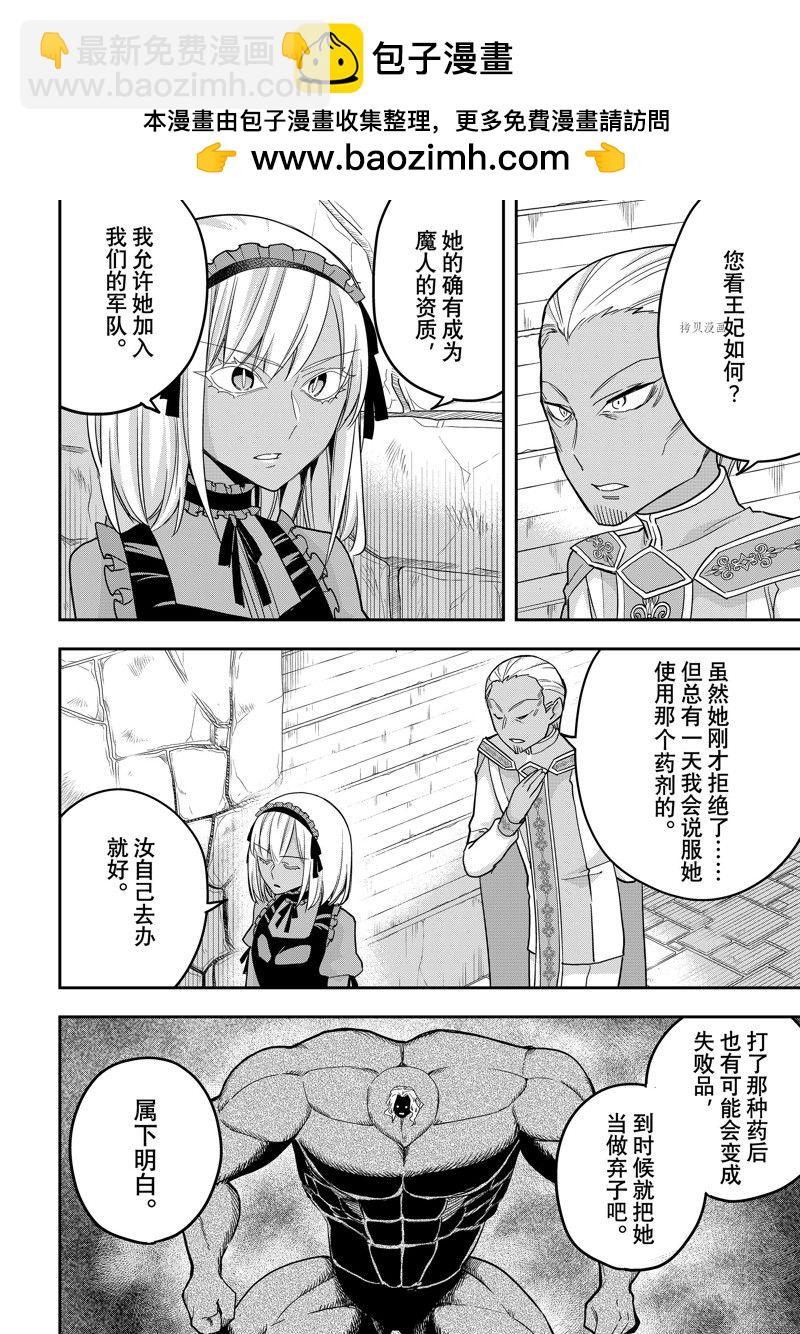 其實，我乃最強？ - 第47話 - 2