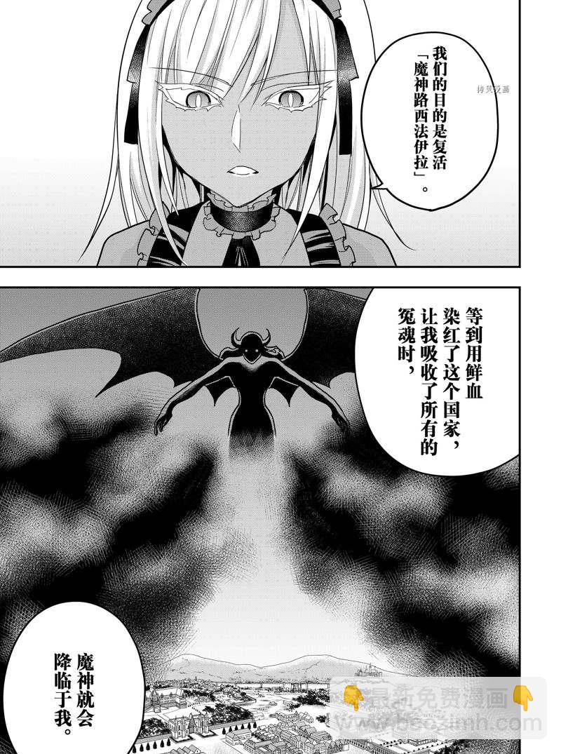 其實，我乃最強？ - 第47話 - 3