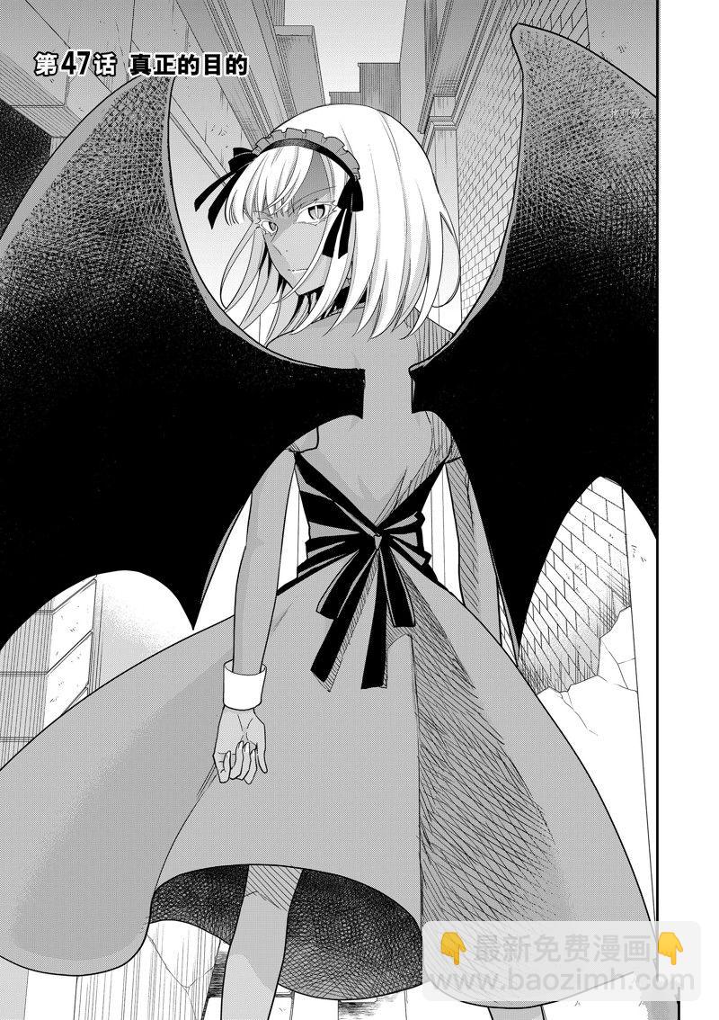 其實，我乃最強？ - 第47話 - 2