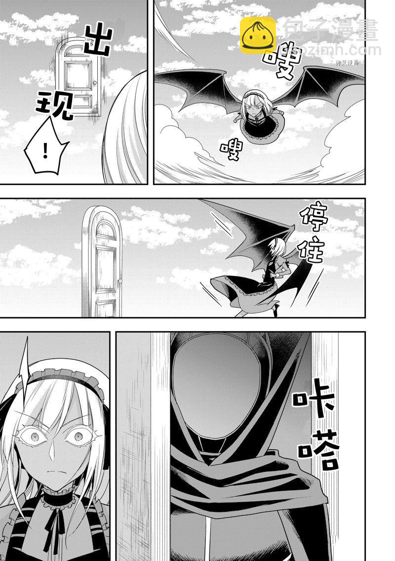 其實，我乃最強？ - 第47話 - 1