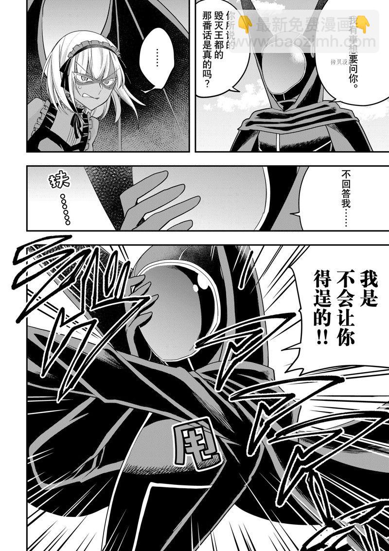 其實，我乃最強？ - 第47話 - 2