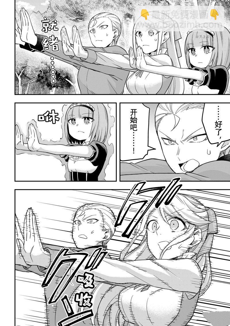 其實，我乃最強？ - 第49話 - 2