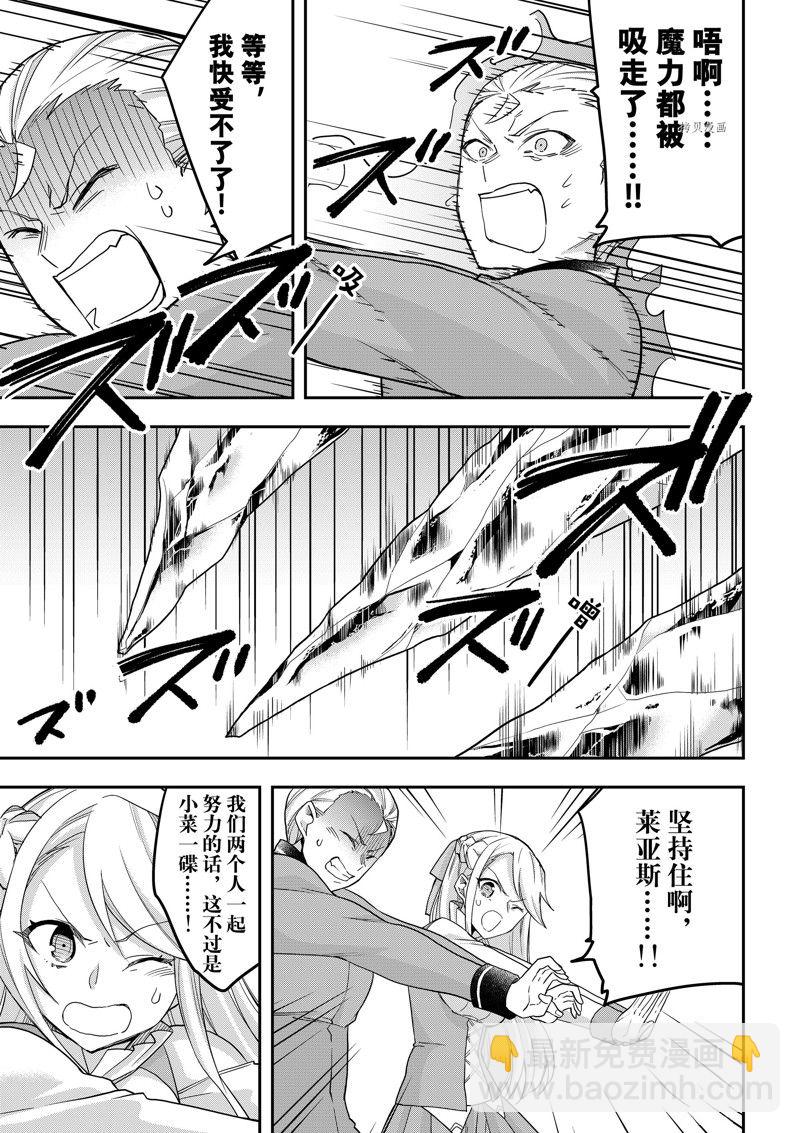 其實，我乃最強？ - 第49話 - 3