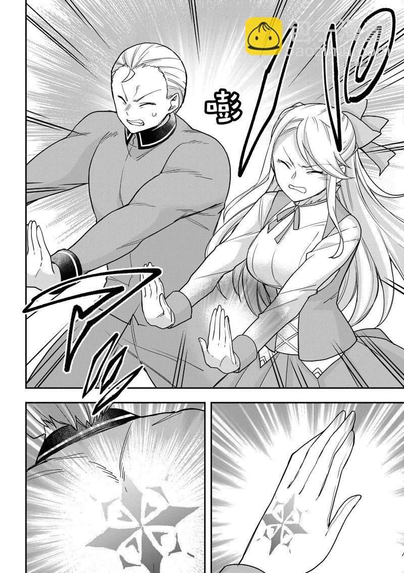 其實，我乃最強？ - 第49話 - 4