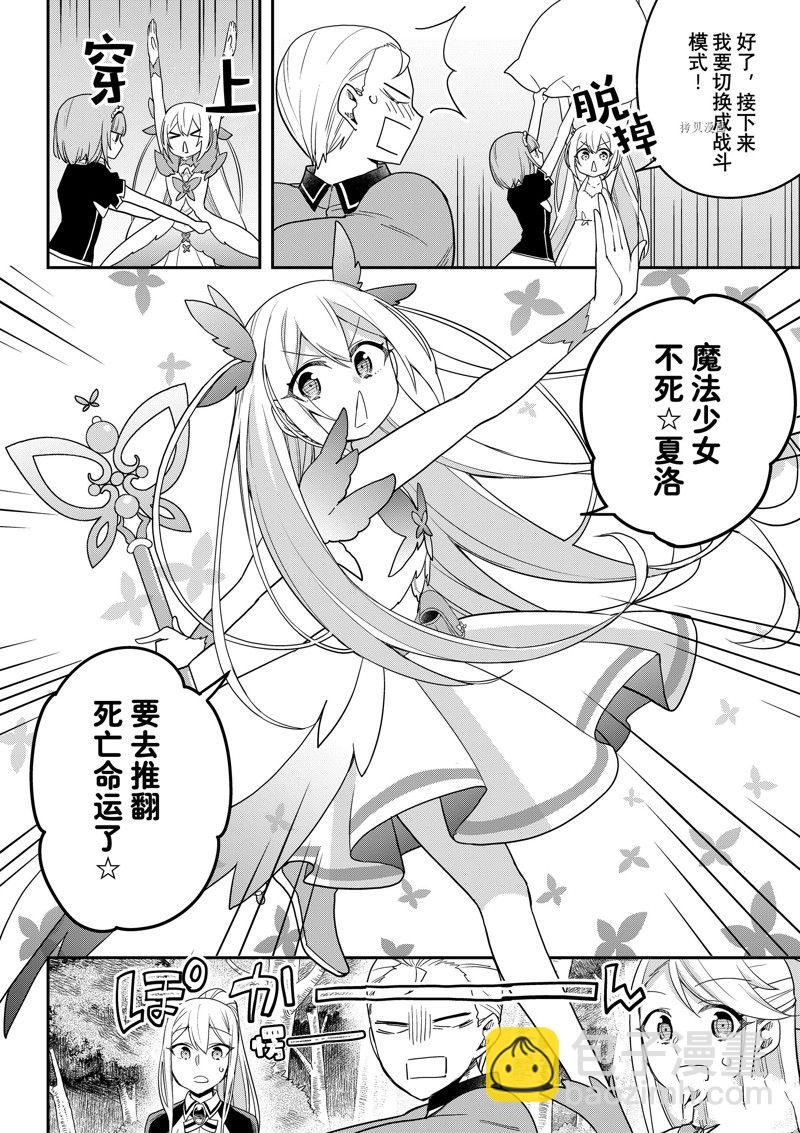 其實，我乃最強？ - 第49話 - 2